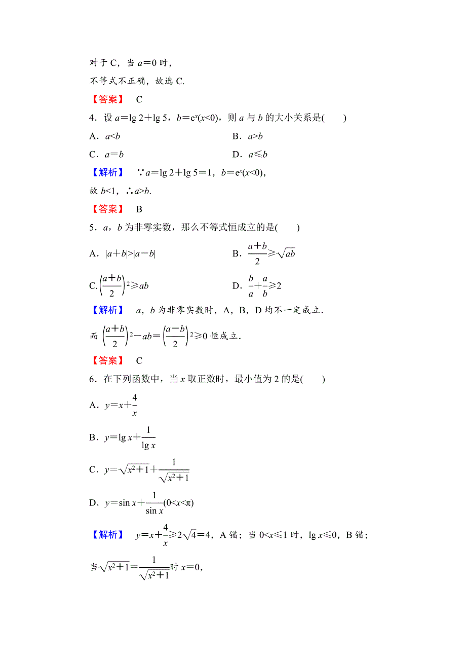 最新 人教A版数学选修45第一讲：不等式和绝对值不等式综合检测及答案_第2页