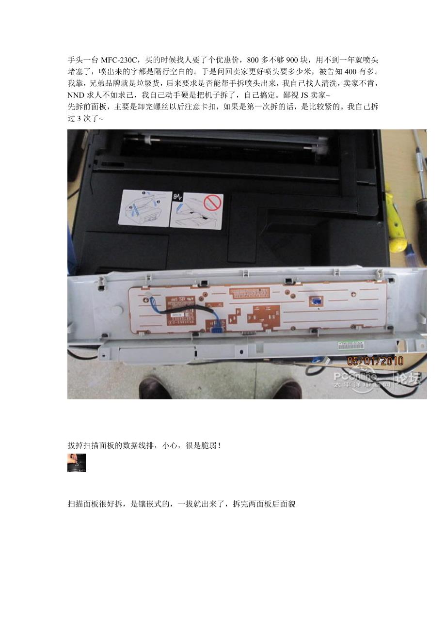 兄弟MFC230C一体机拆喷头清洗全图解说_第1页