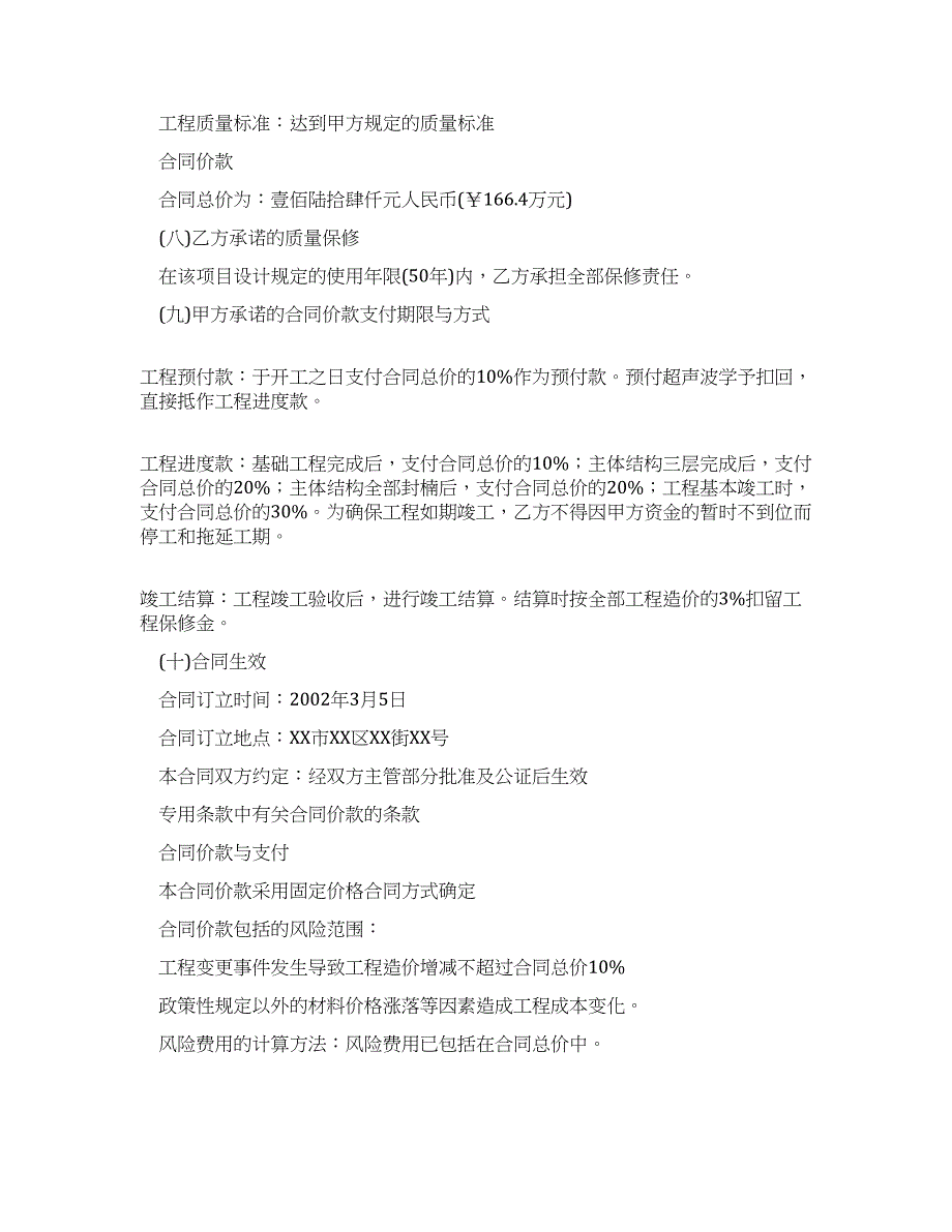 【工程合同）第五章建设工程合同管理与索赔_第2页