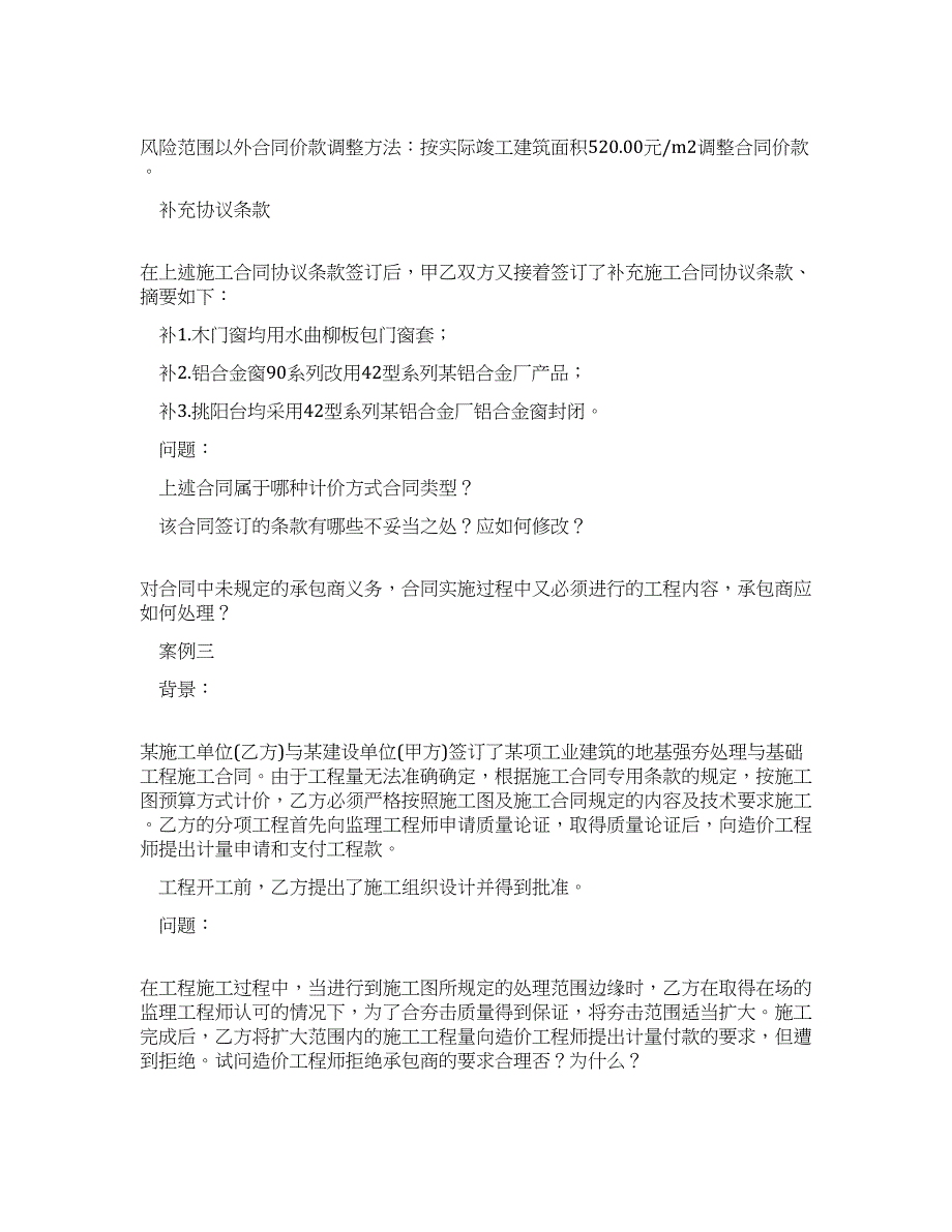 【工程合同）第五章建设工程合同管理与索赔_第3页