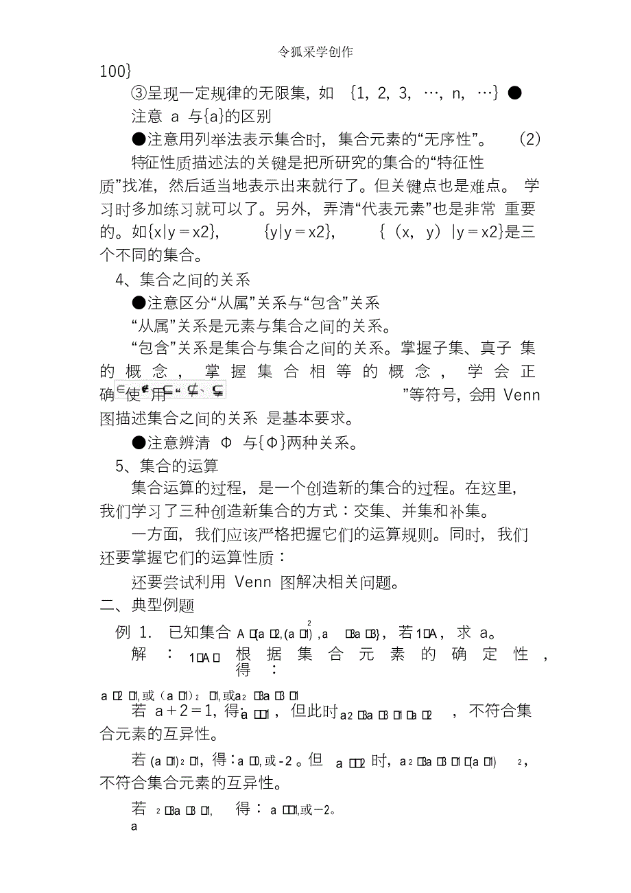 高一数学集合练习题及答案_第2页