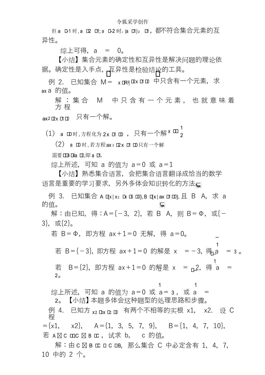 高一数学集合练习题及答案_第4页