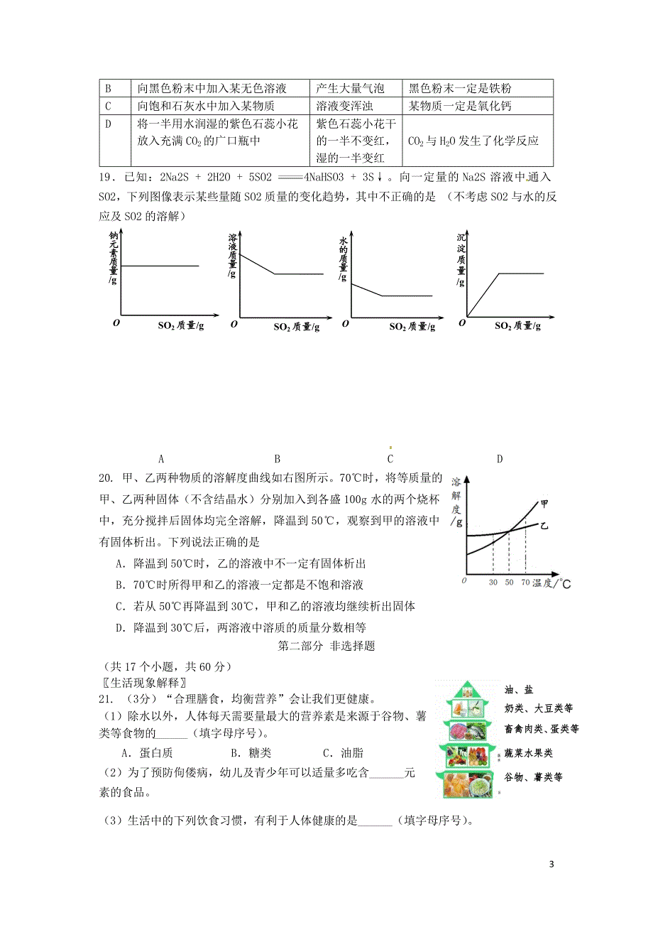 北京市海淀区2015届中考化学二模试题.doc_第3页