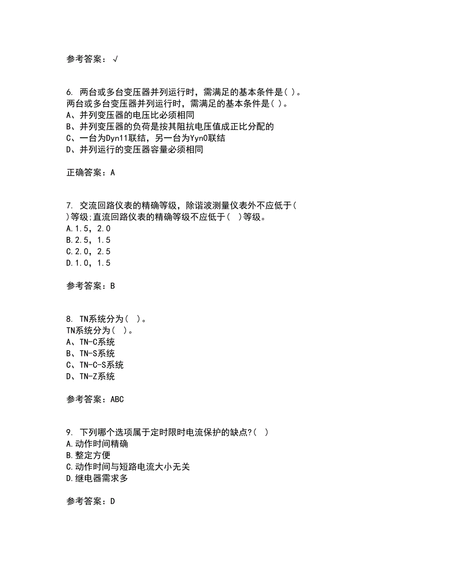 吉林大学21秋《工厂供电》及节能技术在线作业三答案参考77_第2页