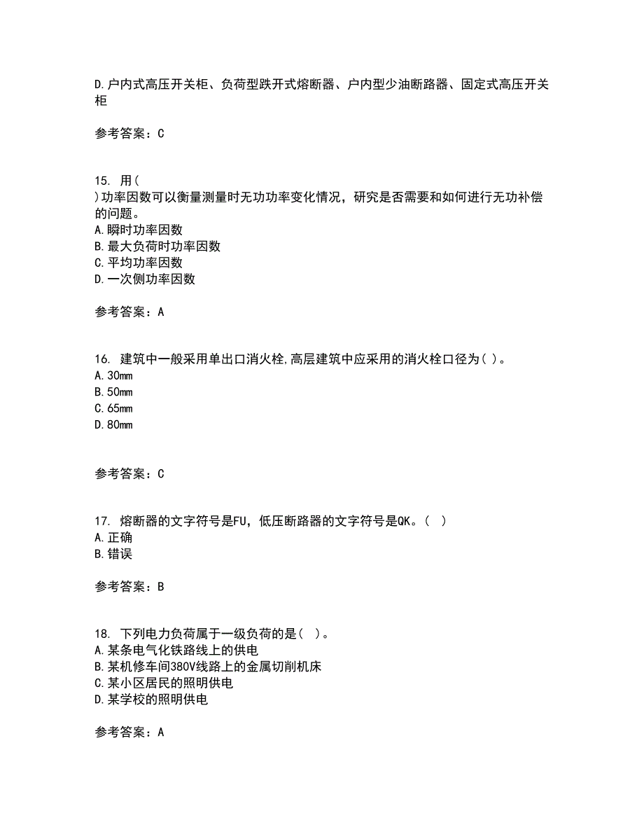 吉林大学21秋《工厂供电》及节能技术在线作业三答案参考77_第4页