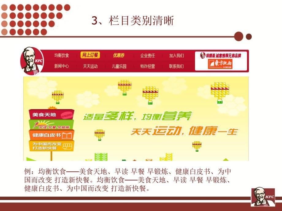 肯德基网络营销策划分析.ppt_第5页