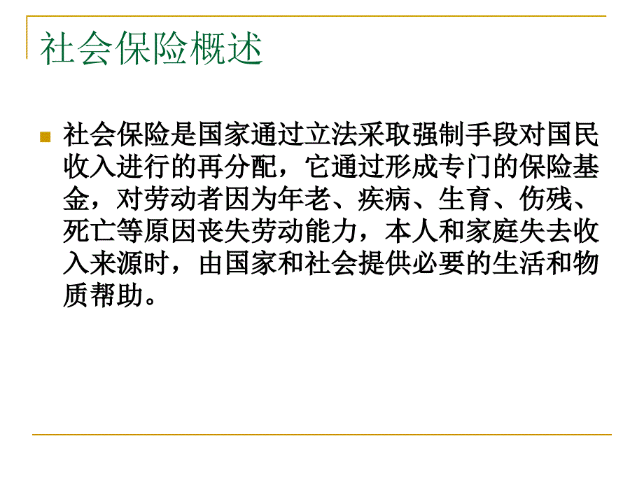 第十章社会保险_第2页