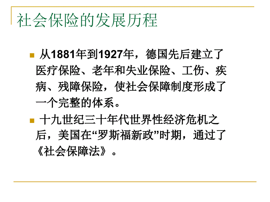 第十章社会保险_第3页