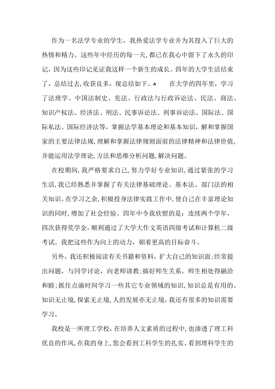 法学专业自我鉴定_第3页