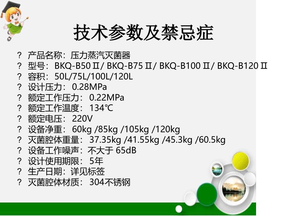 压力蒸汽灭菌器使用说明最新课件_第3页