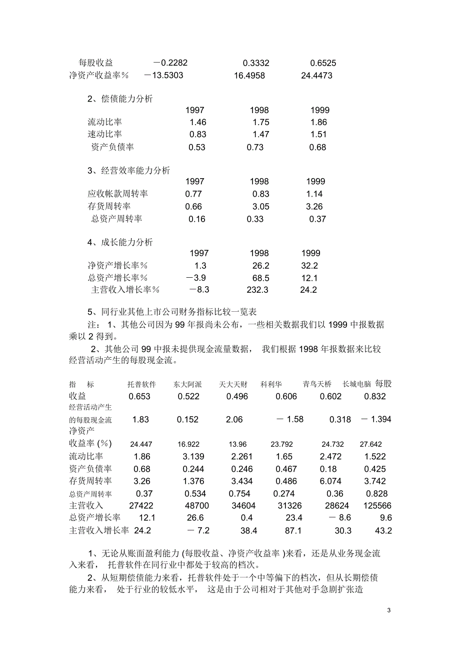 托普软件价值分析报告_第3页