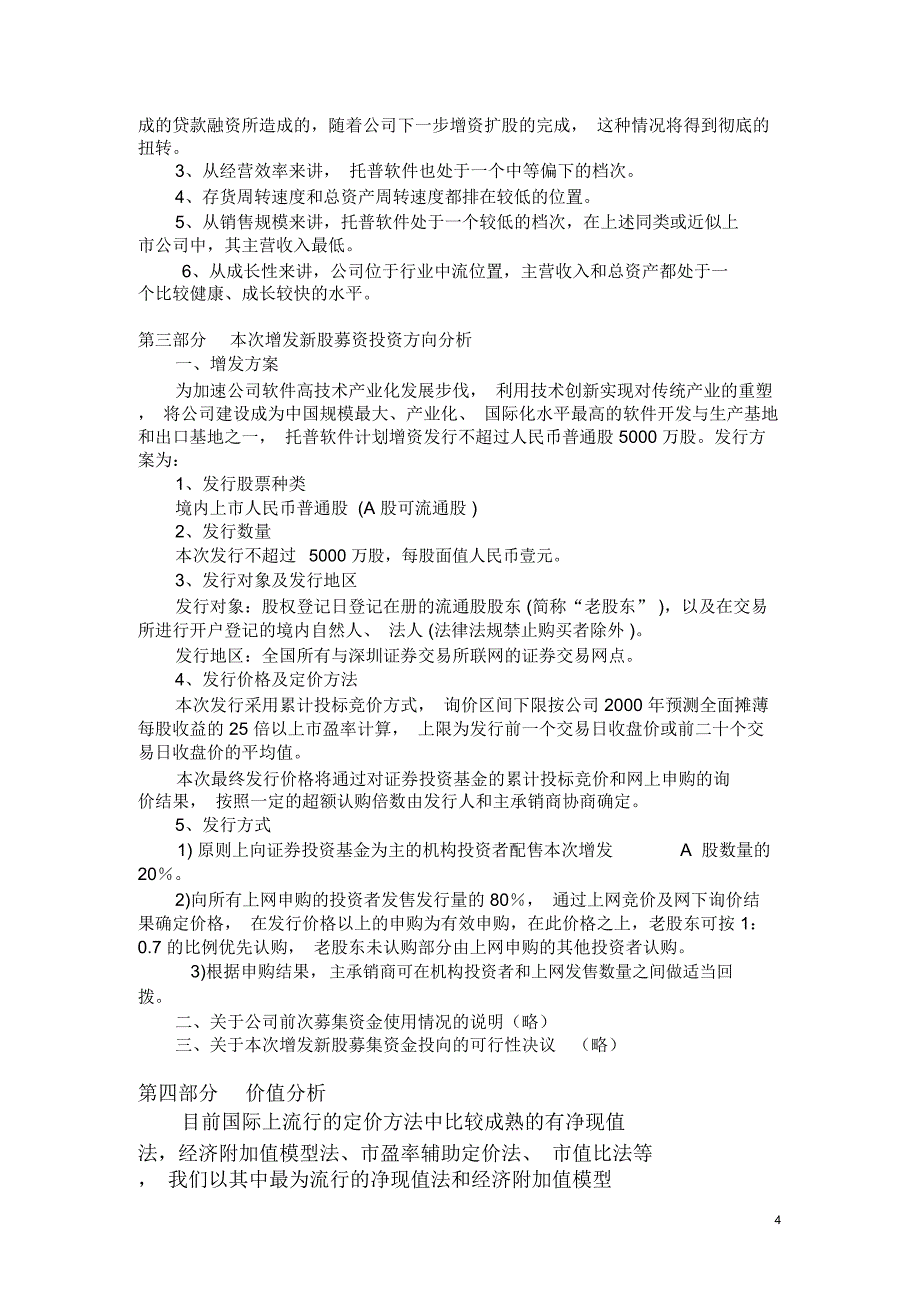 托普软件价值分析报告_第4页