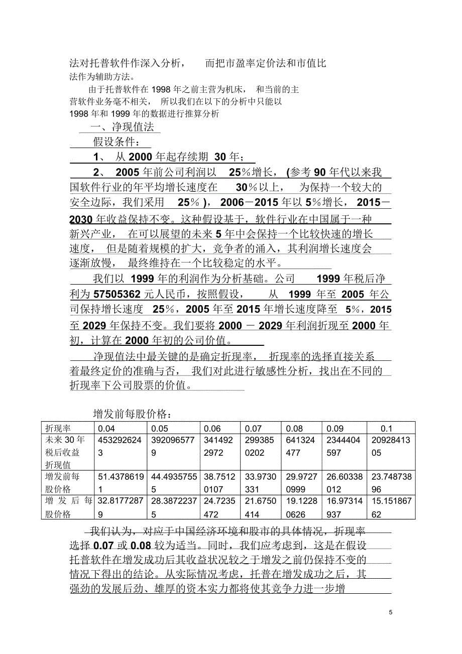 托普软件价值分析报告_第5页