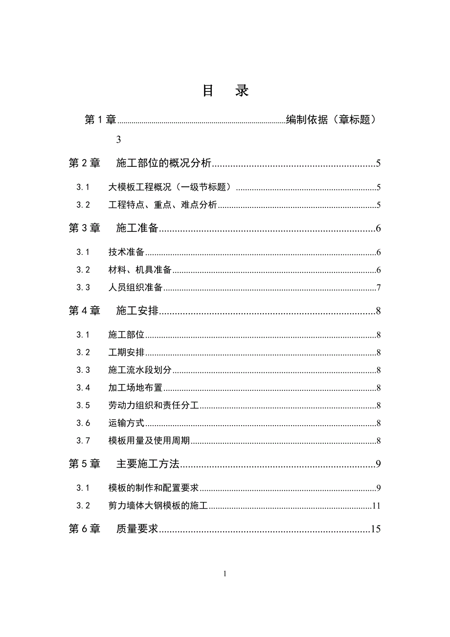 剪力墙大钢模方案_第2页