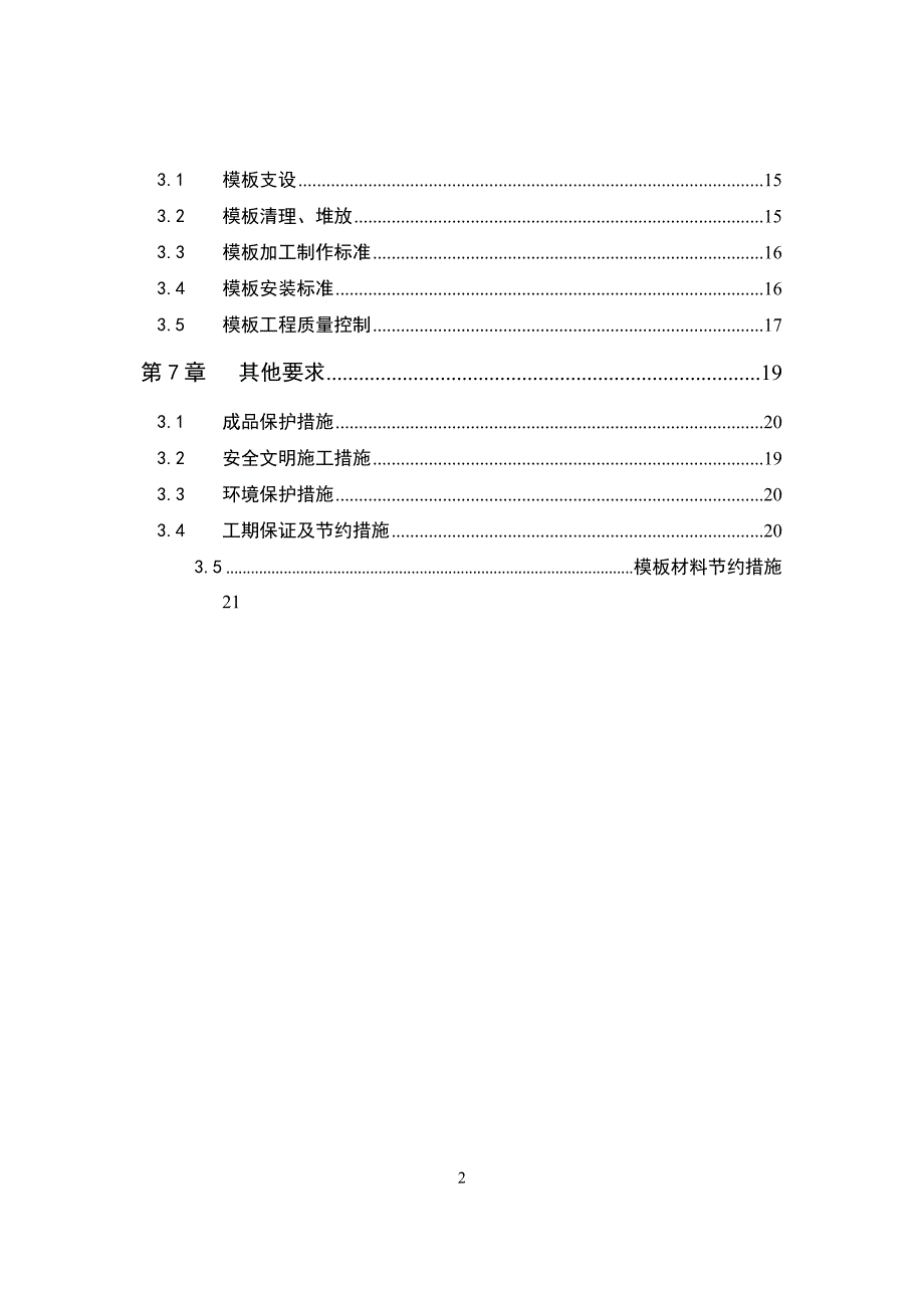 剪力墙大钢模方案_第3页