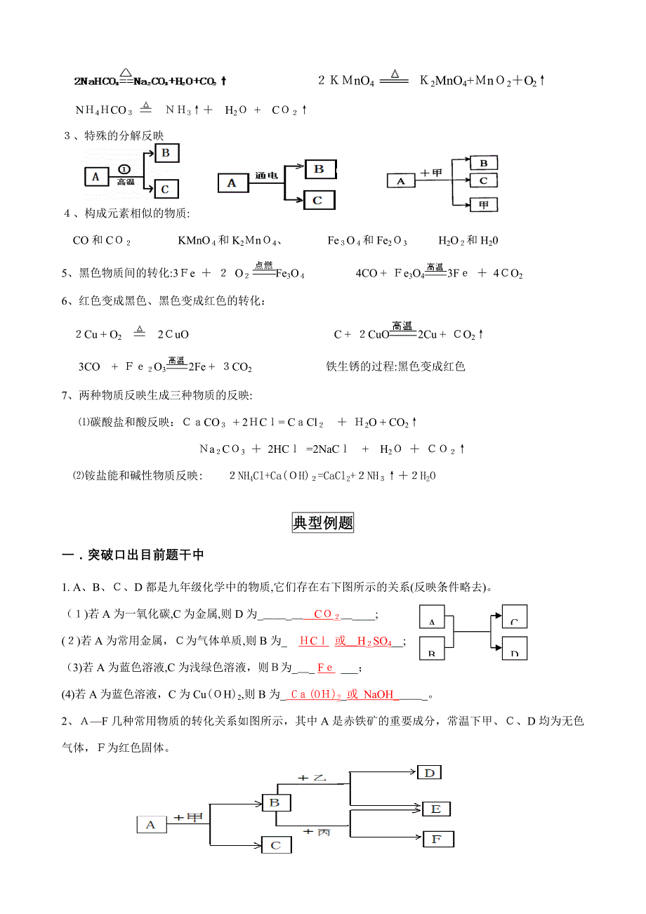 初中化学推断题专题附答案_第3页