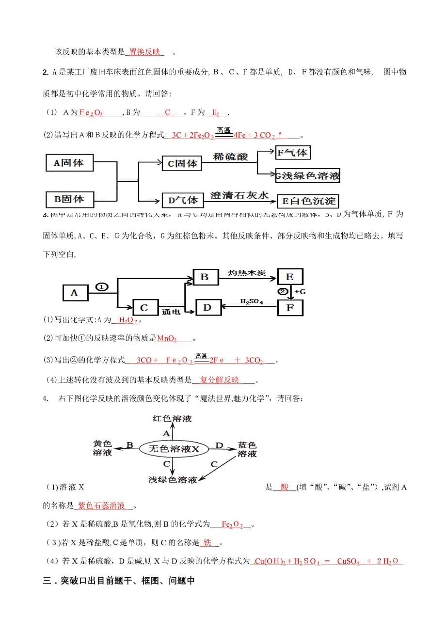 初中化学推断题专题附答案_第5页