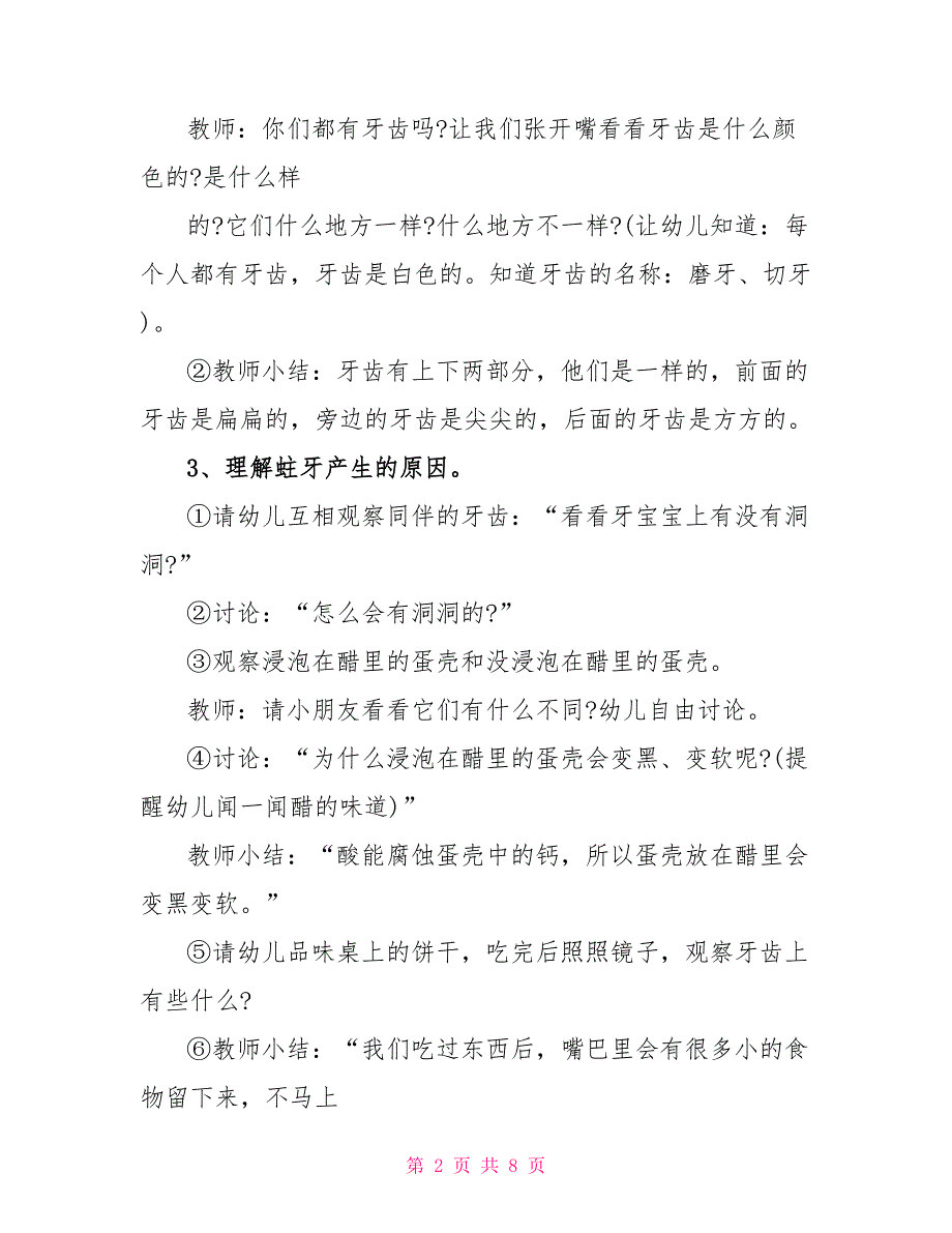 2023二年级美术人美版教材《刷牙》教案范文.doc_第2页