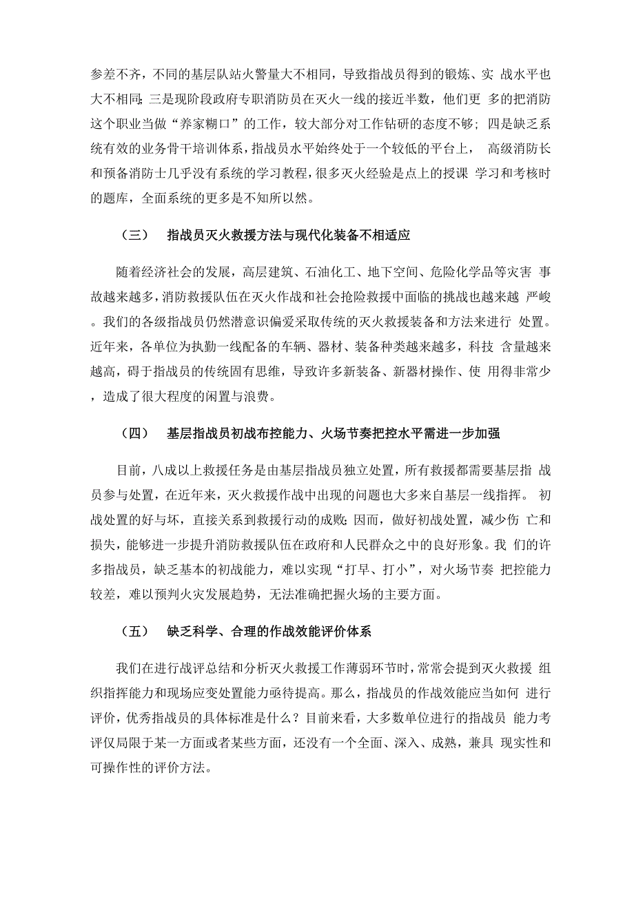 探索提升消防救援队伍实战能力的几点思考_第2页