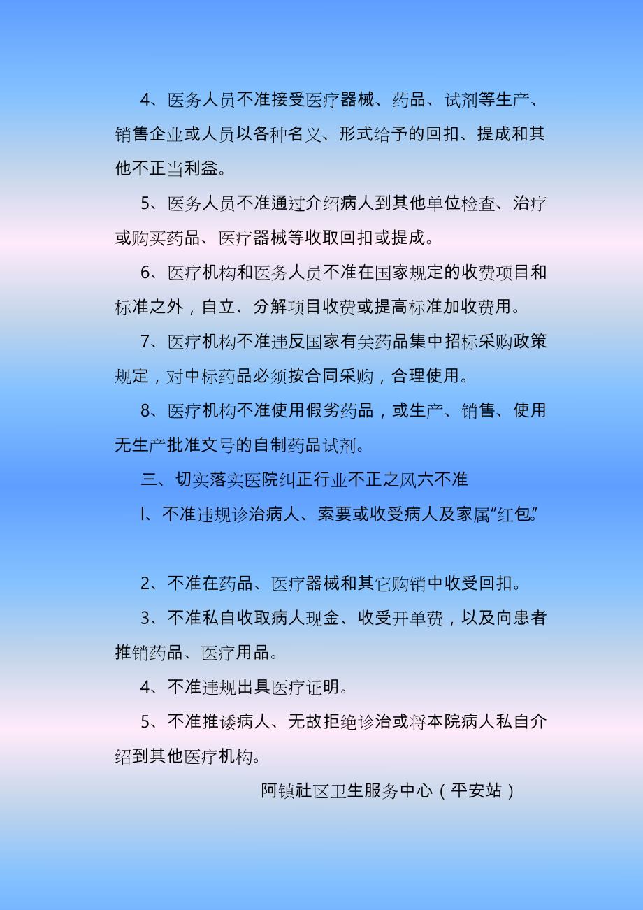 医德医风工作制度汇编_第2页