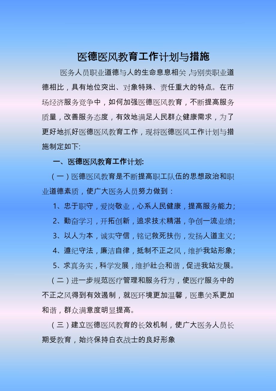 医德医风工作制度汇编_第3页