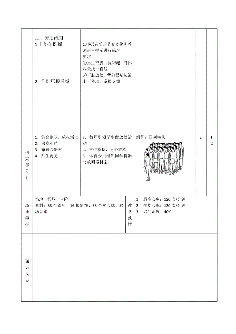 侧向滑步推实心球教学设计[80].doc_第4页