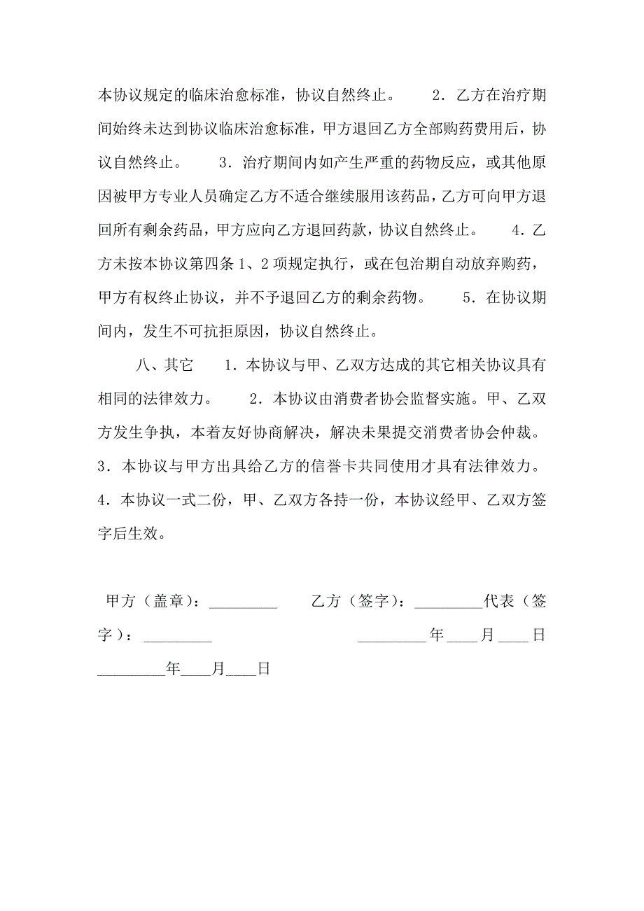 治疗协议模板_第3页