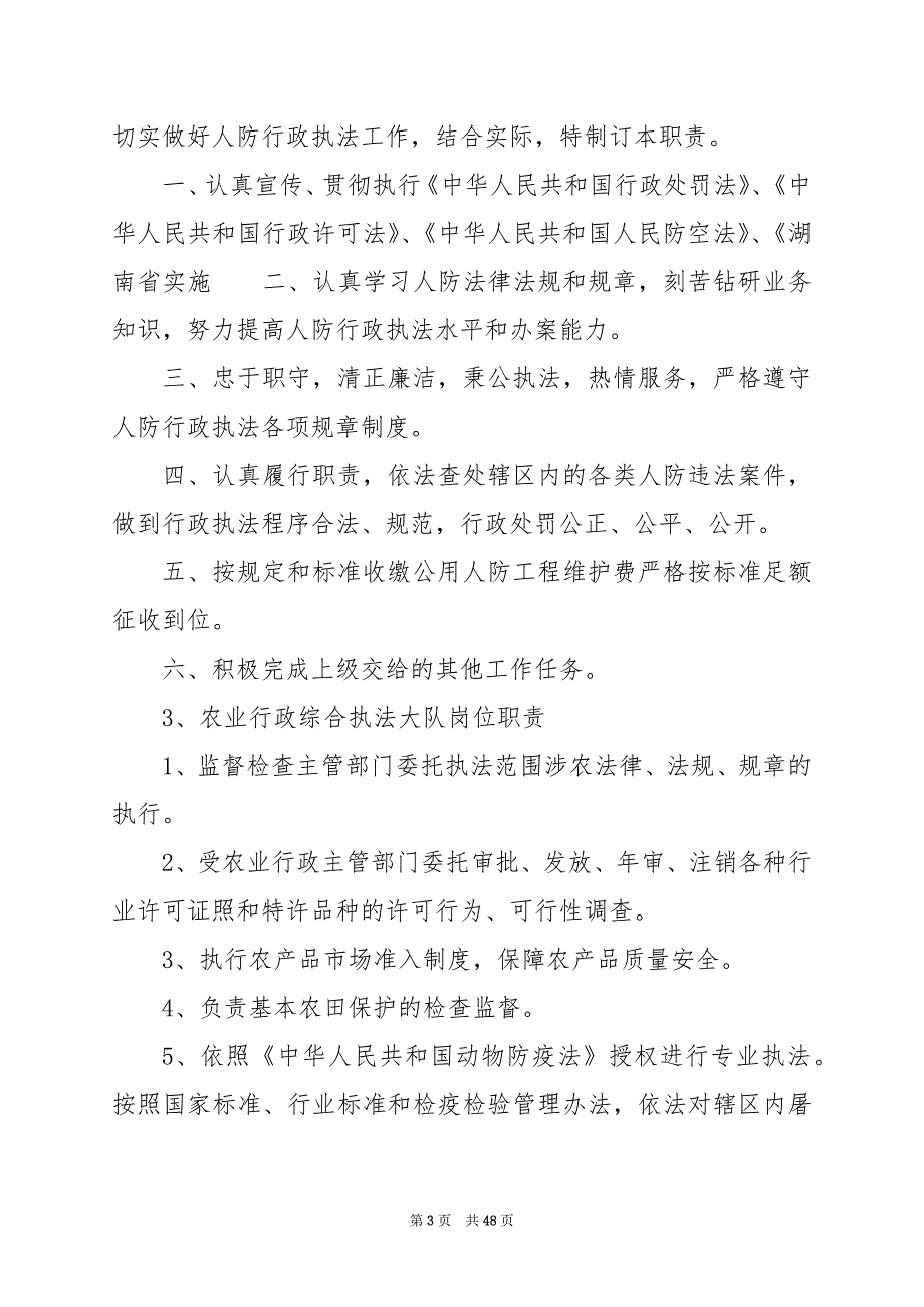 2024年交通行政执法人员岗位职责（共6篇）_第3页