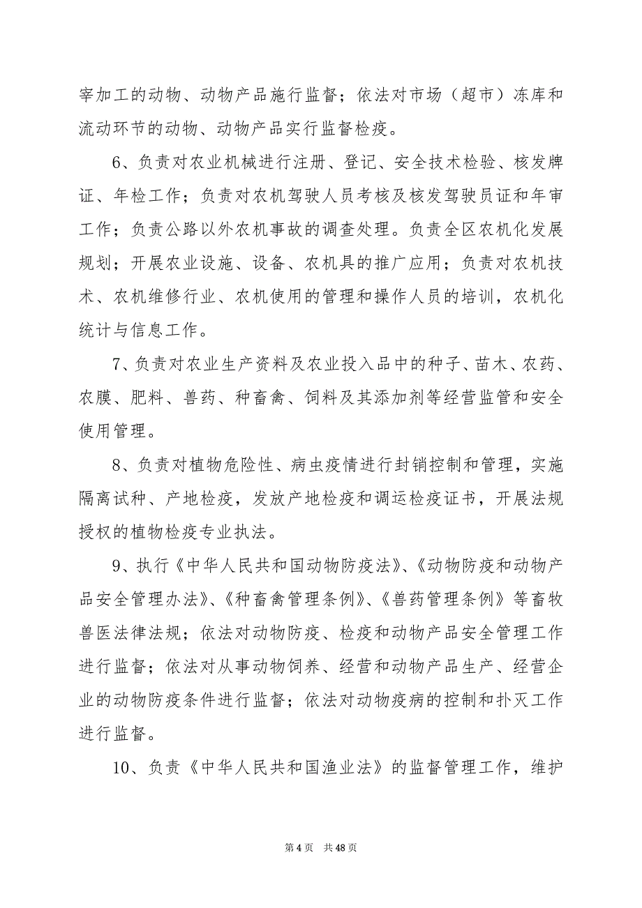 2024年交通行政执法人员岗位职责（共6篇）_第4页