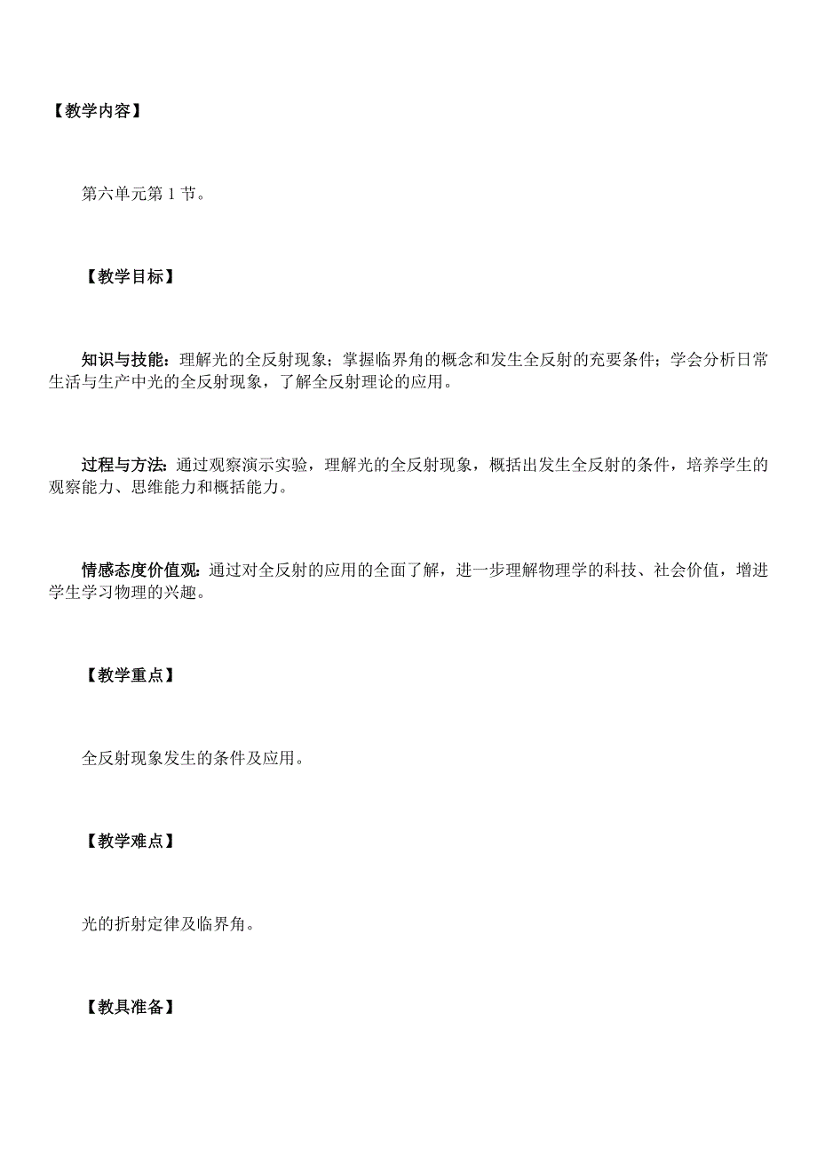 教学内容光的全反射.doc_第1页
