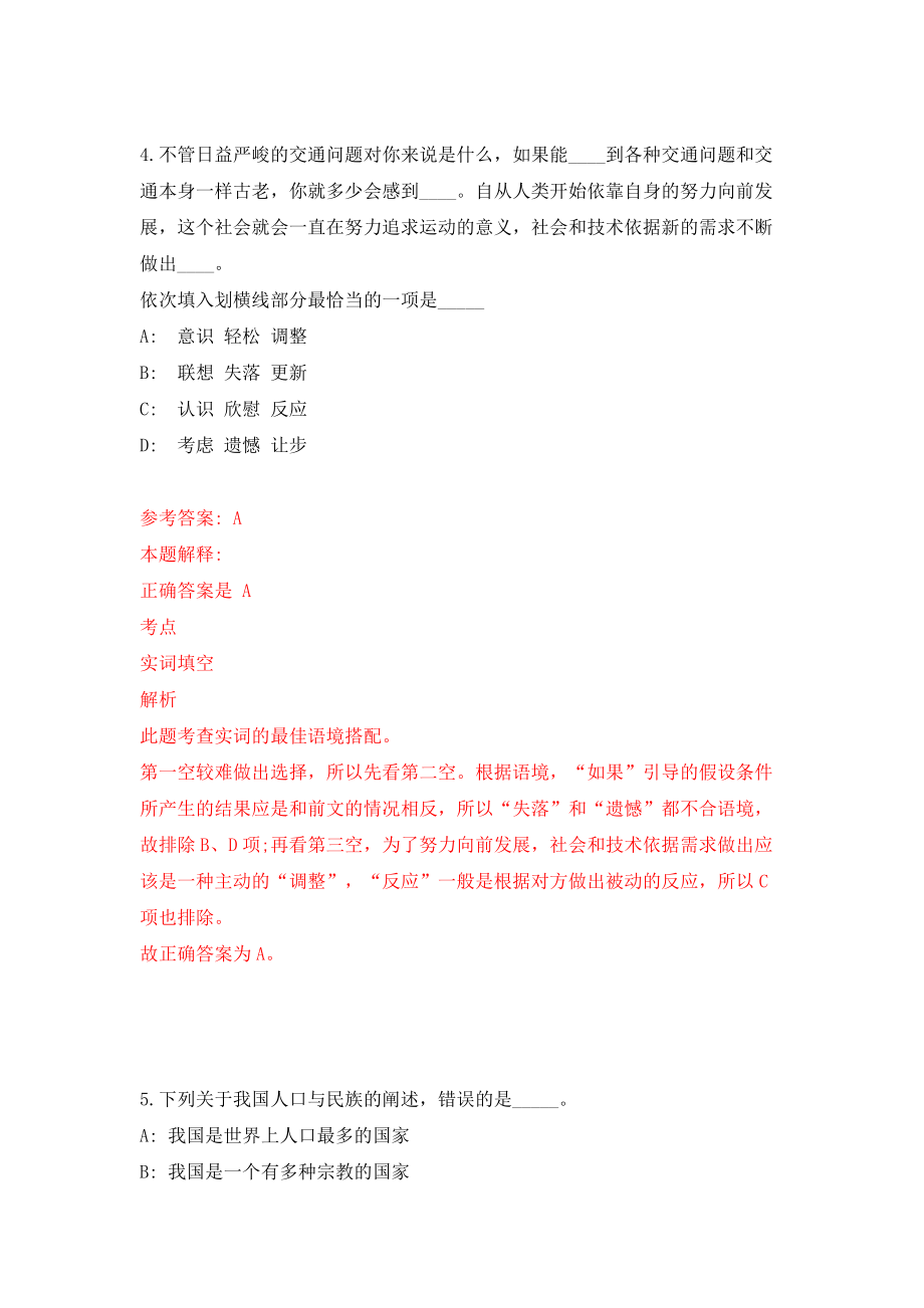 重庆市合川区事业单位面向2021年服务期满三支一扶人员招考聘用模拟试卷【含答案解析】（4）_第3页