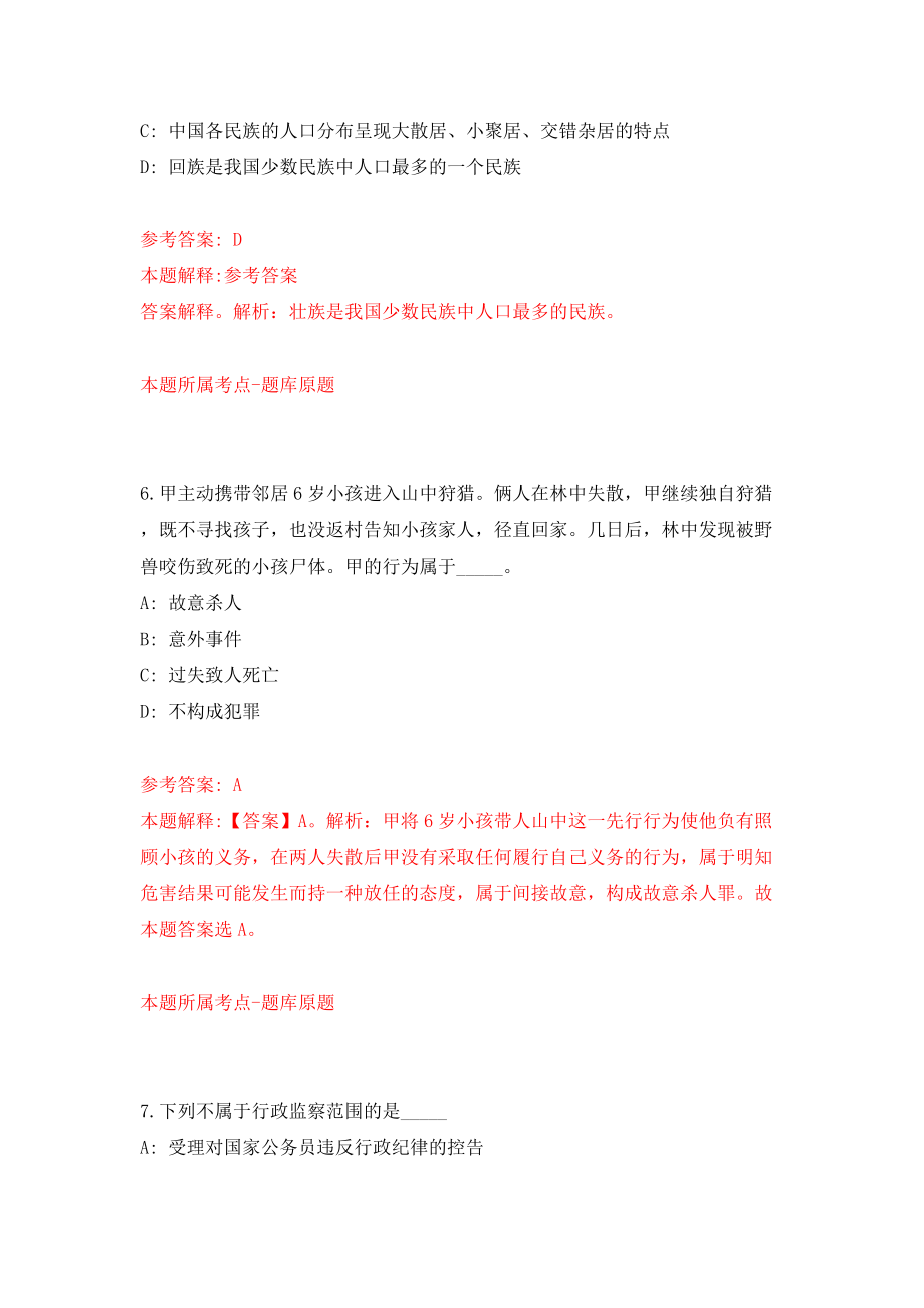 重庆市合川区事业单位面向2021年服务期满三支一扶人员招考聘用模拟试卷【含答案解析】（4）_第4页