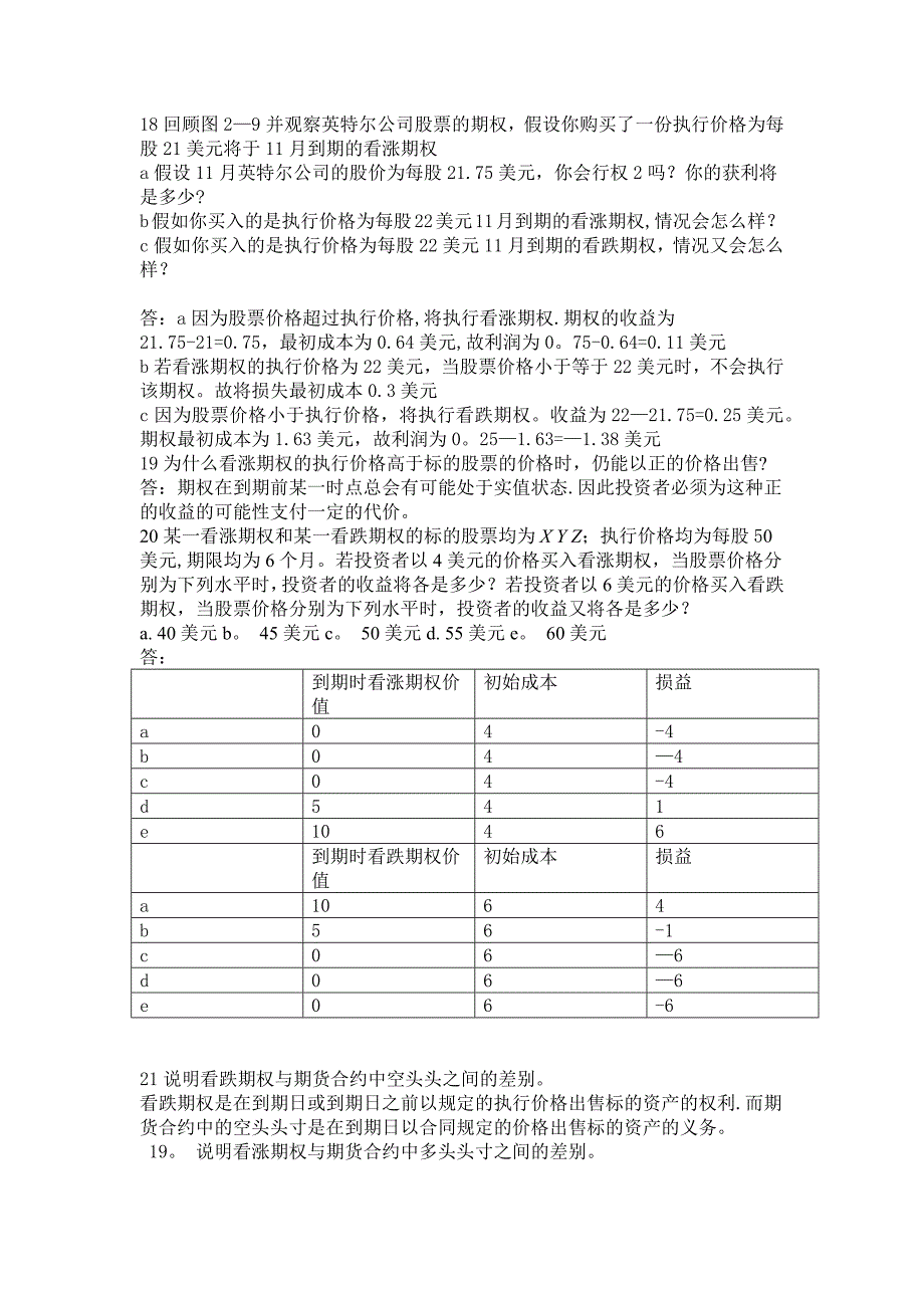 U2资产类别与金融工具_第4页