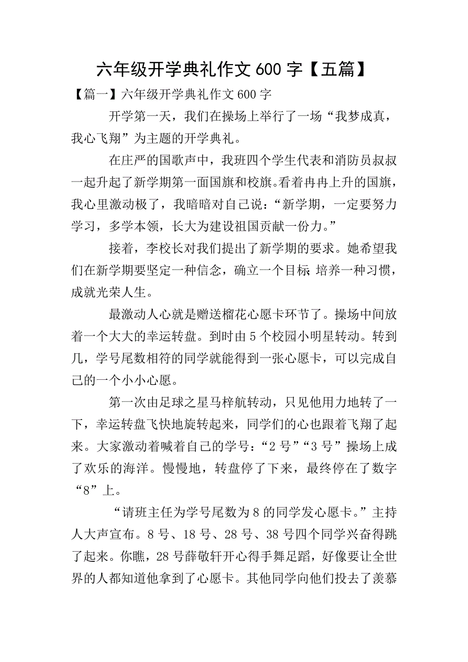 六年级开学典礼作文600字【五篇】.doc_第1页