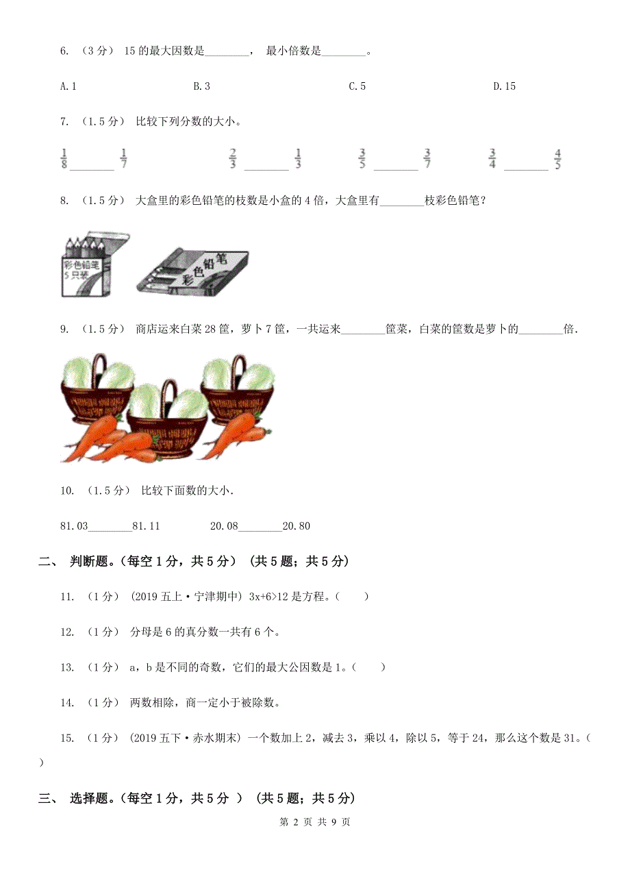 四川省资阳市五年级数学期末试卷_第2页