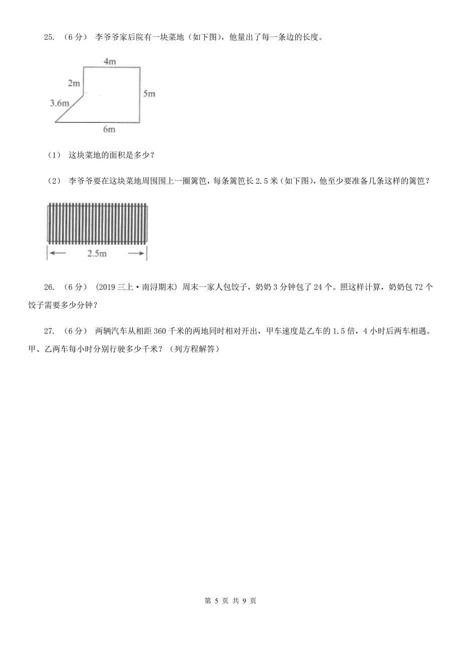 四川省资阳市五年级数学期末试卷_第5页