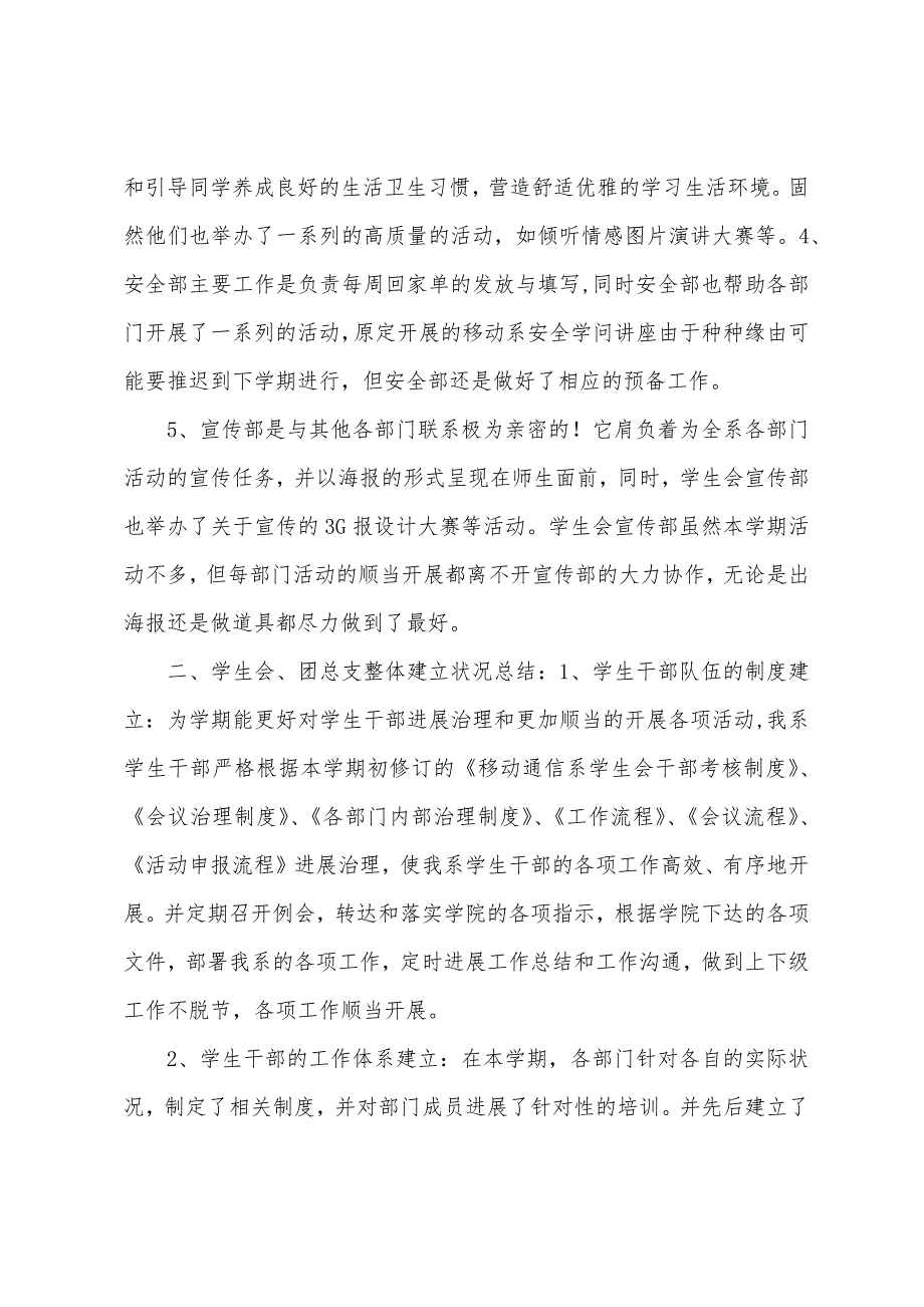 移动通信系2023年2023年年下学期工作总结.docx_第2页