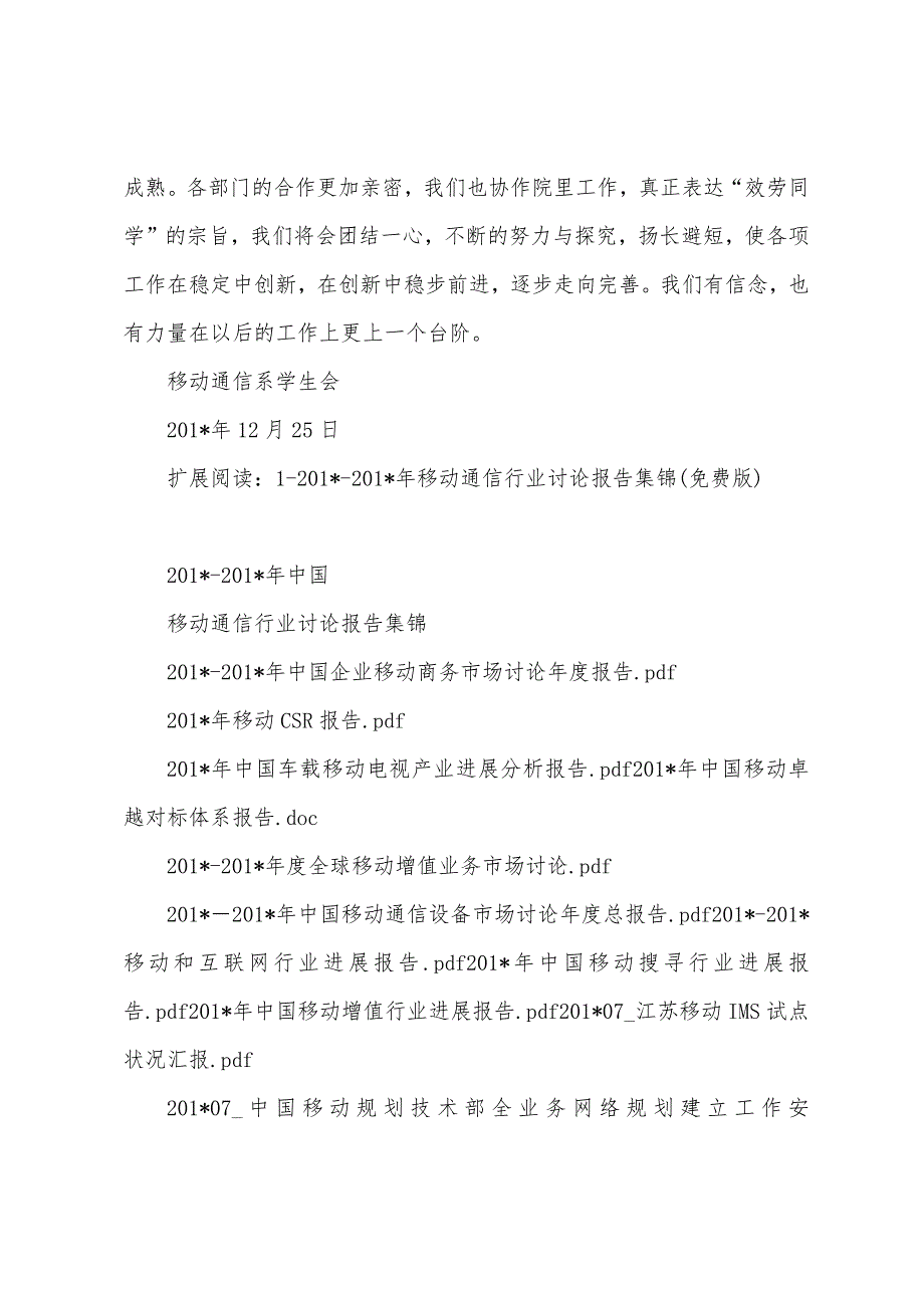 移动通信系2023年2023年年下学期工作总结.docx_第4页