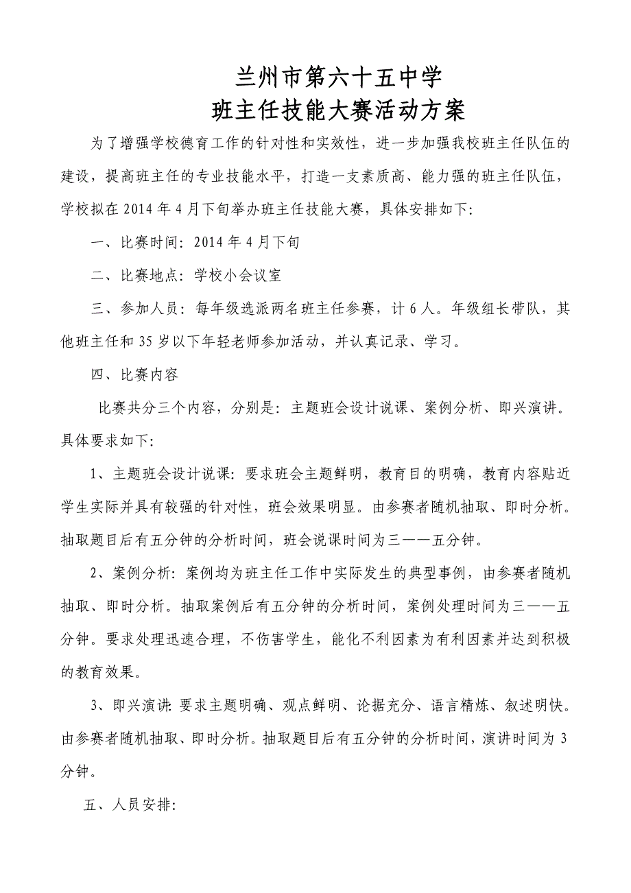 班主任技能大赛活动方案_第1页