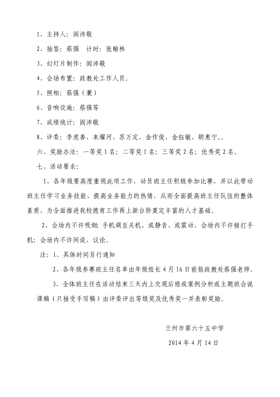 班主任技能大赛活动方案_第2页