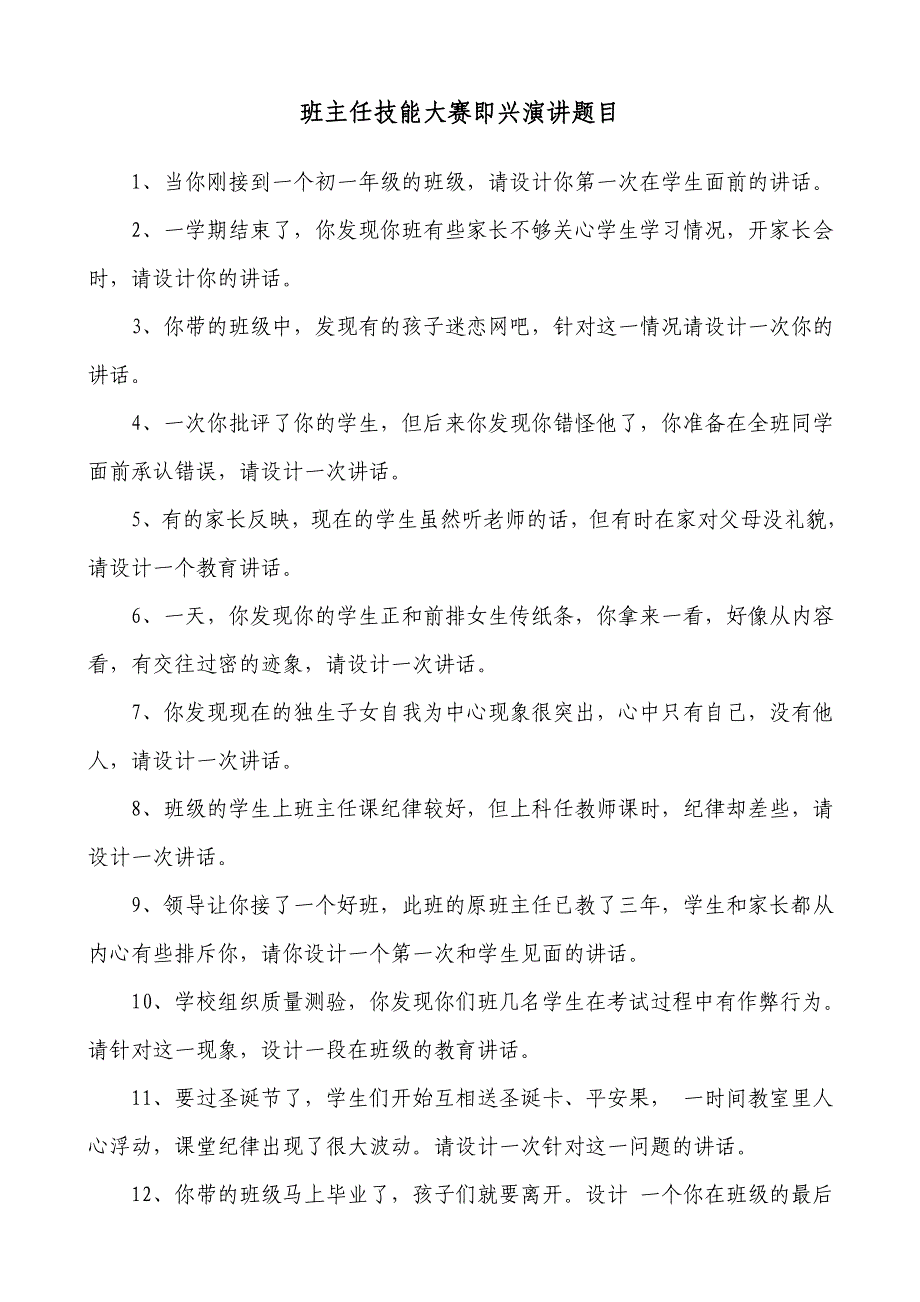 班主任技能大赛活动方案_第3页