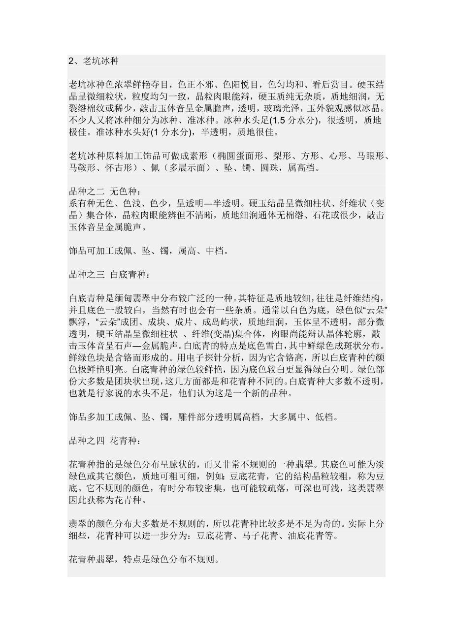 翡翠玉镯鉴赏篇.docx_第3页