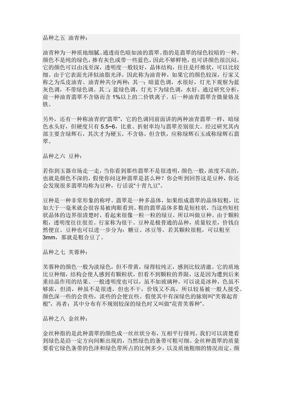 翡翠玉镯鉴赏篇.docx_第4页