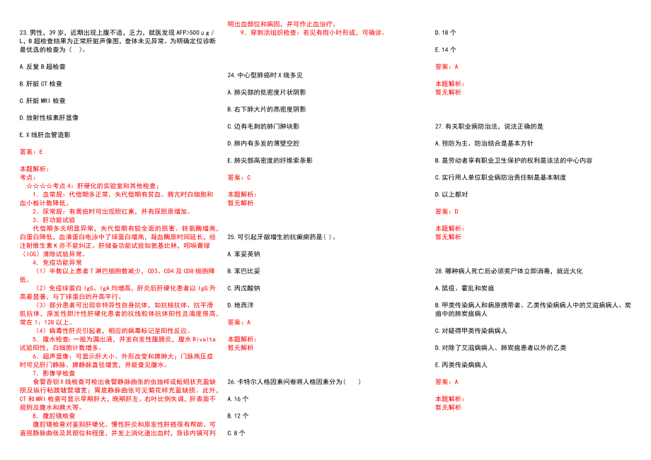 2022年05月广州市海珠区赤岗街社区卫生服务中心公开招聘2名编制外合同制人员历年参考题库答案解析_第4页