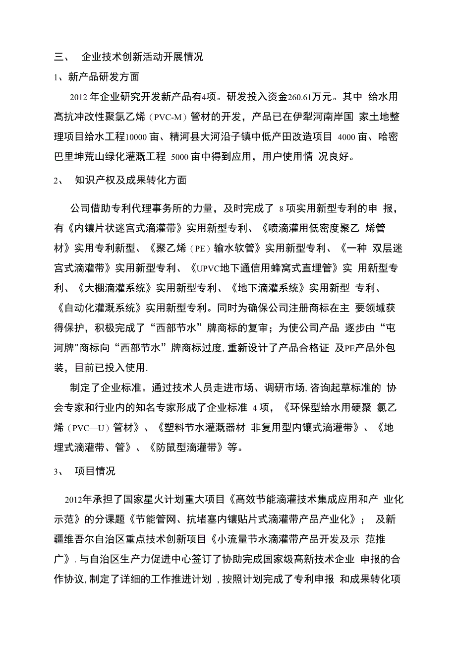 企业技术中心年度工作总结_第2页