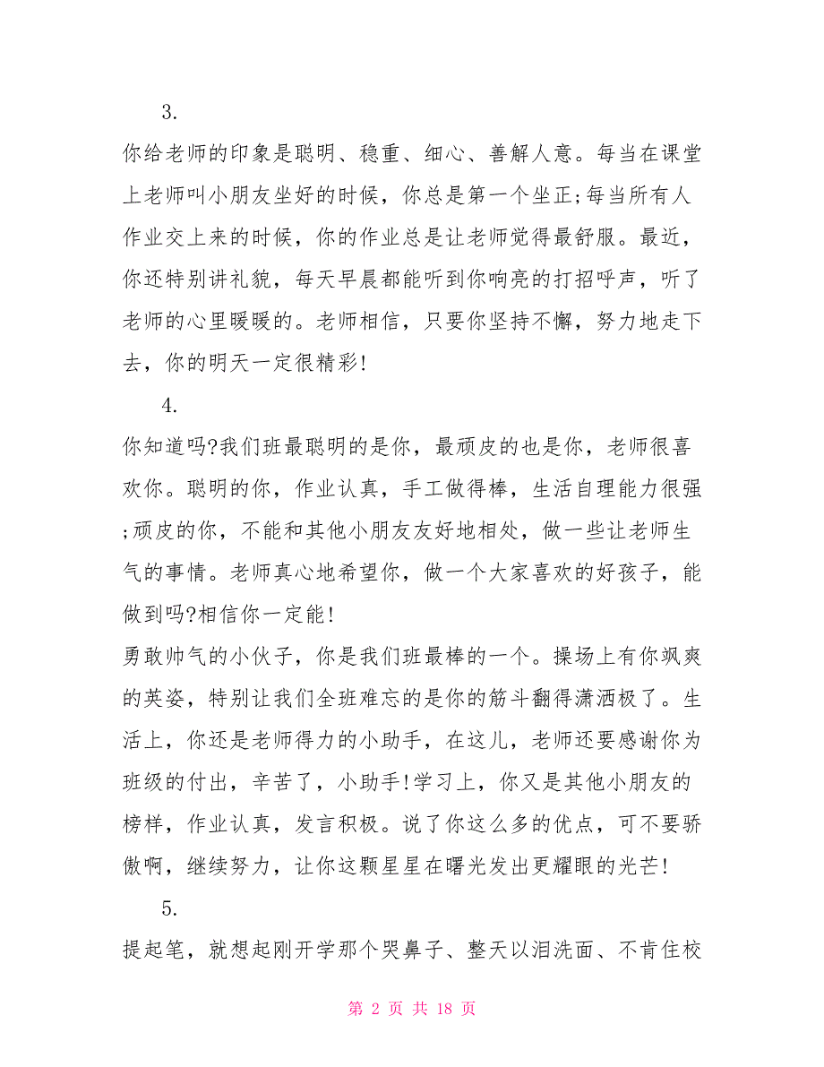 幼儿园小班下学期新学期寄语_第2页