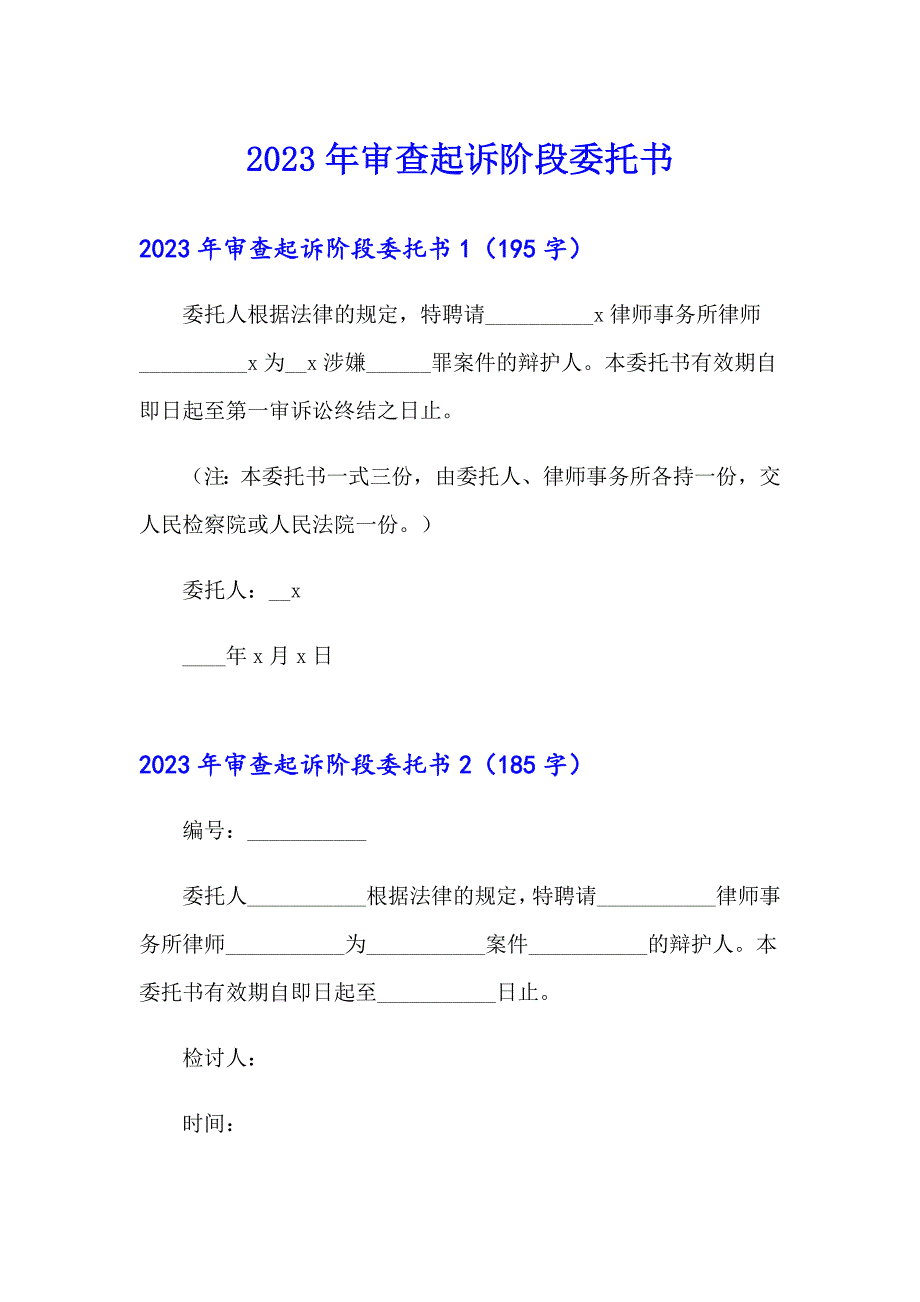 2023年审查起诉阶段委托书_第1页