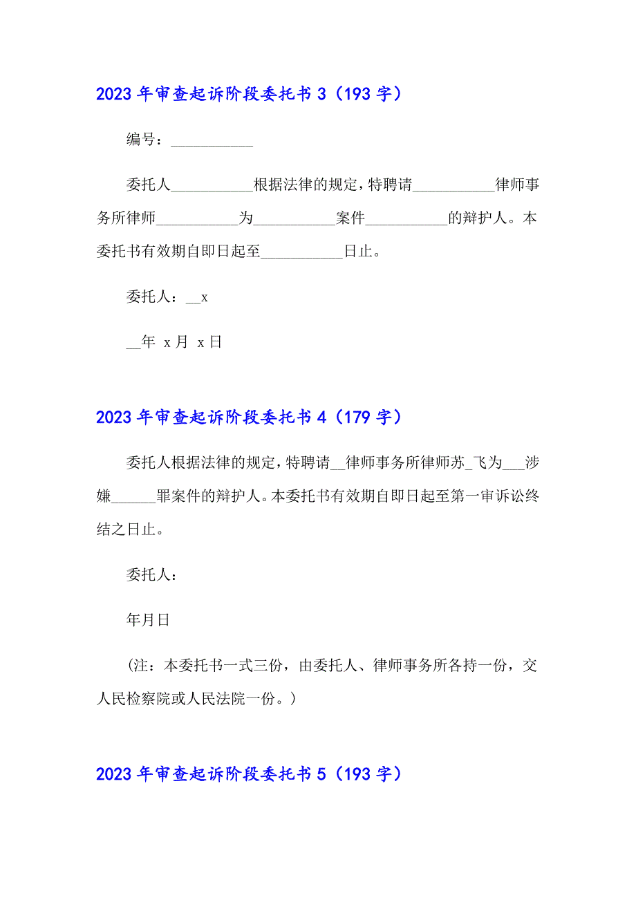 2023年审查起诉阶段委托书_第2页