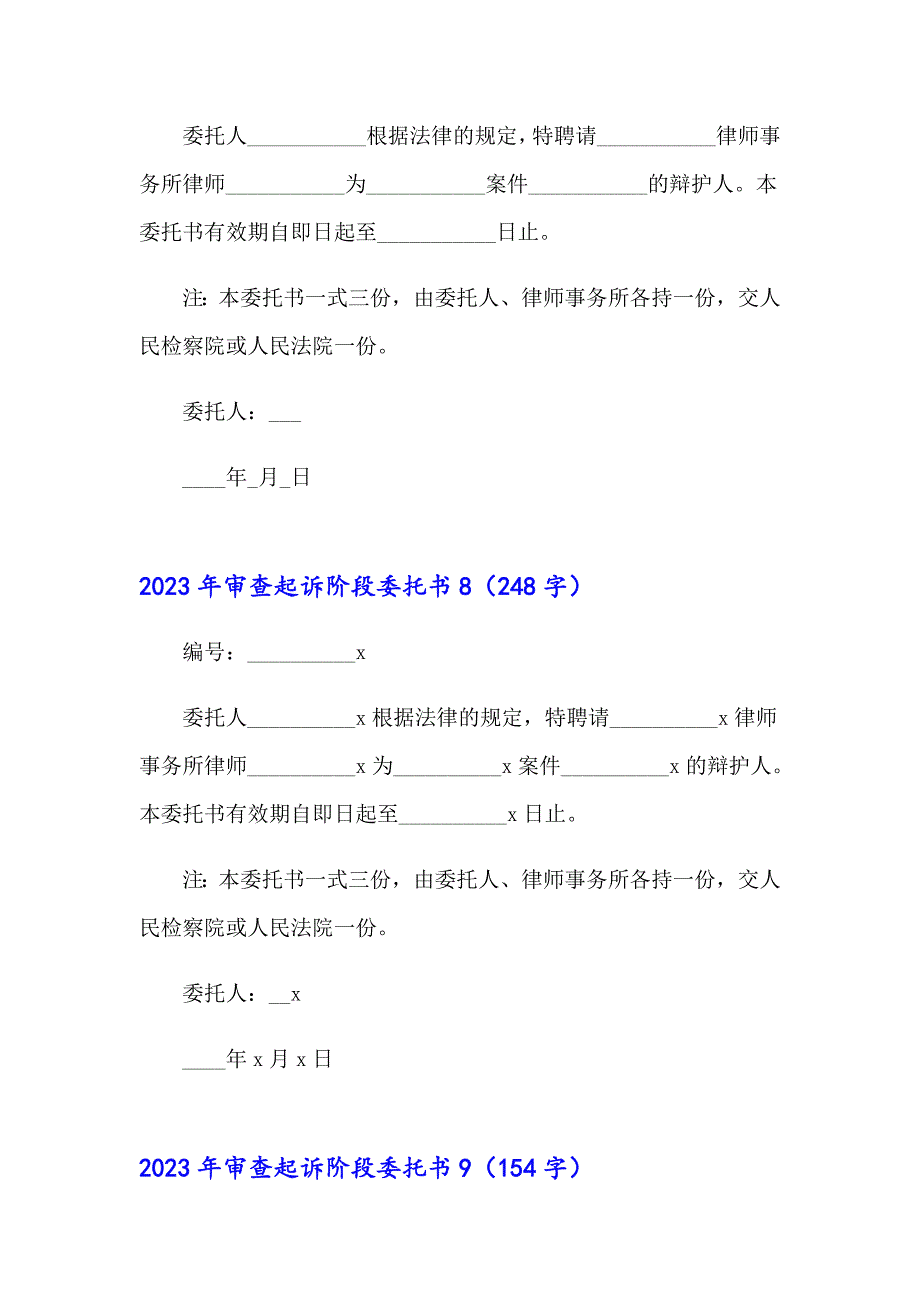 2023年审查起诉阶段委托书_第4页