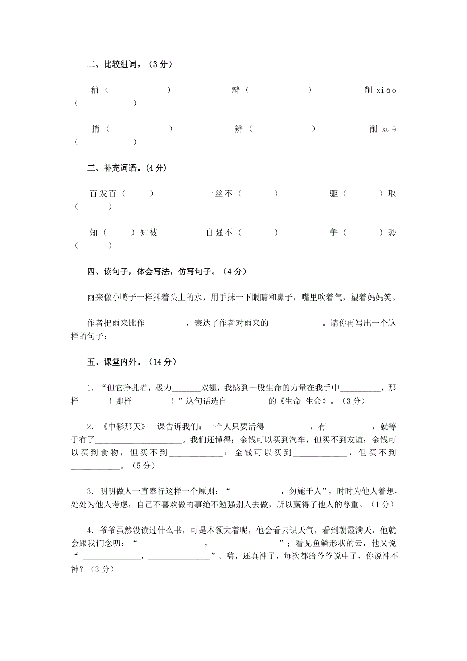 人教版四年级下册期末测试卷_第2页